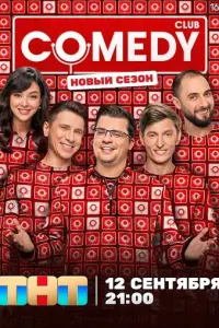 Камеди клаб
